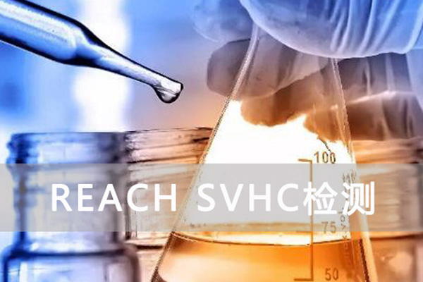 REACH又更新四種物質(zhì),SVHC候選清單增至205項(xiàng)物質(zhì)