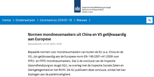 荷蘭公布中國部分口罩標(biāo)準與歐洲標(biāo)準等效