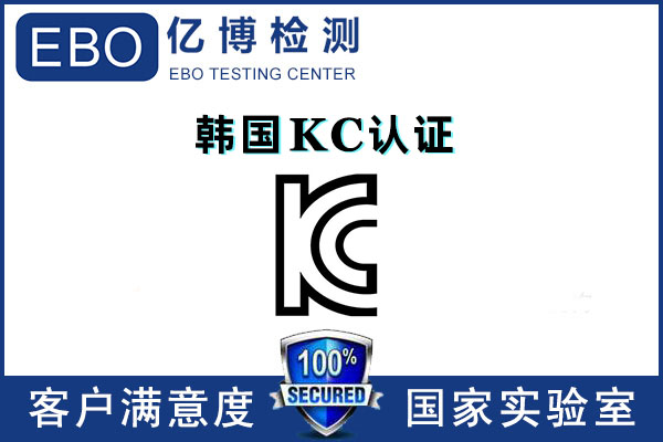路由器KC認(rèn)證怎么辦理-KC認(rèn)證證書(shū)有效期多久？