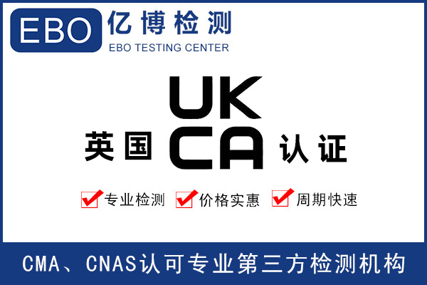 英國UKCA認(rèn)證生效要注意什么？
