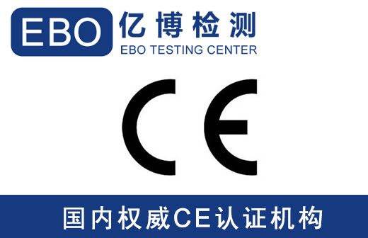 舞臺燈CE認證費用多少/多久出證？