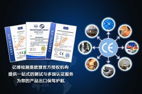 家用電器CE認證辦理指令和標(biāo)準(zhǔn)是什么？