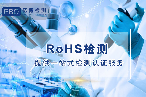 數(shù)碼管怎樣辦理ROHS測(cè)試-數(shù)碼管RoHS檢測(cè)怎么做？