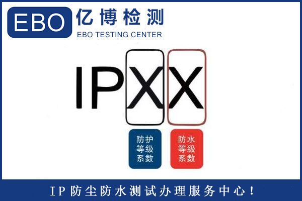 戶(hù)外LED燈IP防水測(cè)試怎么做？