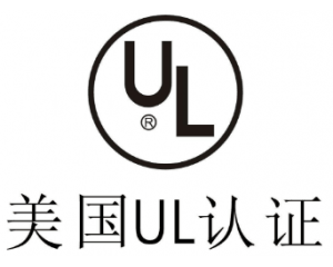 UL認證是什么意思？