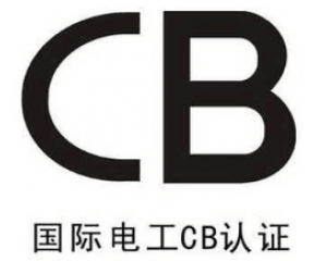 CB證書有什么作用？