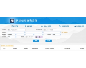 3C認(rèn)證查詢/3C認(rèn)證證書的查詢方法是什么？