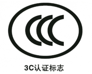 申請(qǐng)免辦3C認(rèn)證有什么要求/注意事項(xiàng)有哪些？