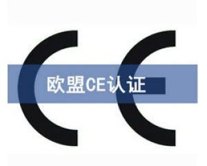 國(guó)際ce認(rèn)證是什么意思，在哪里可以辦理