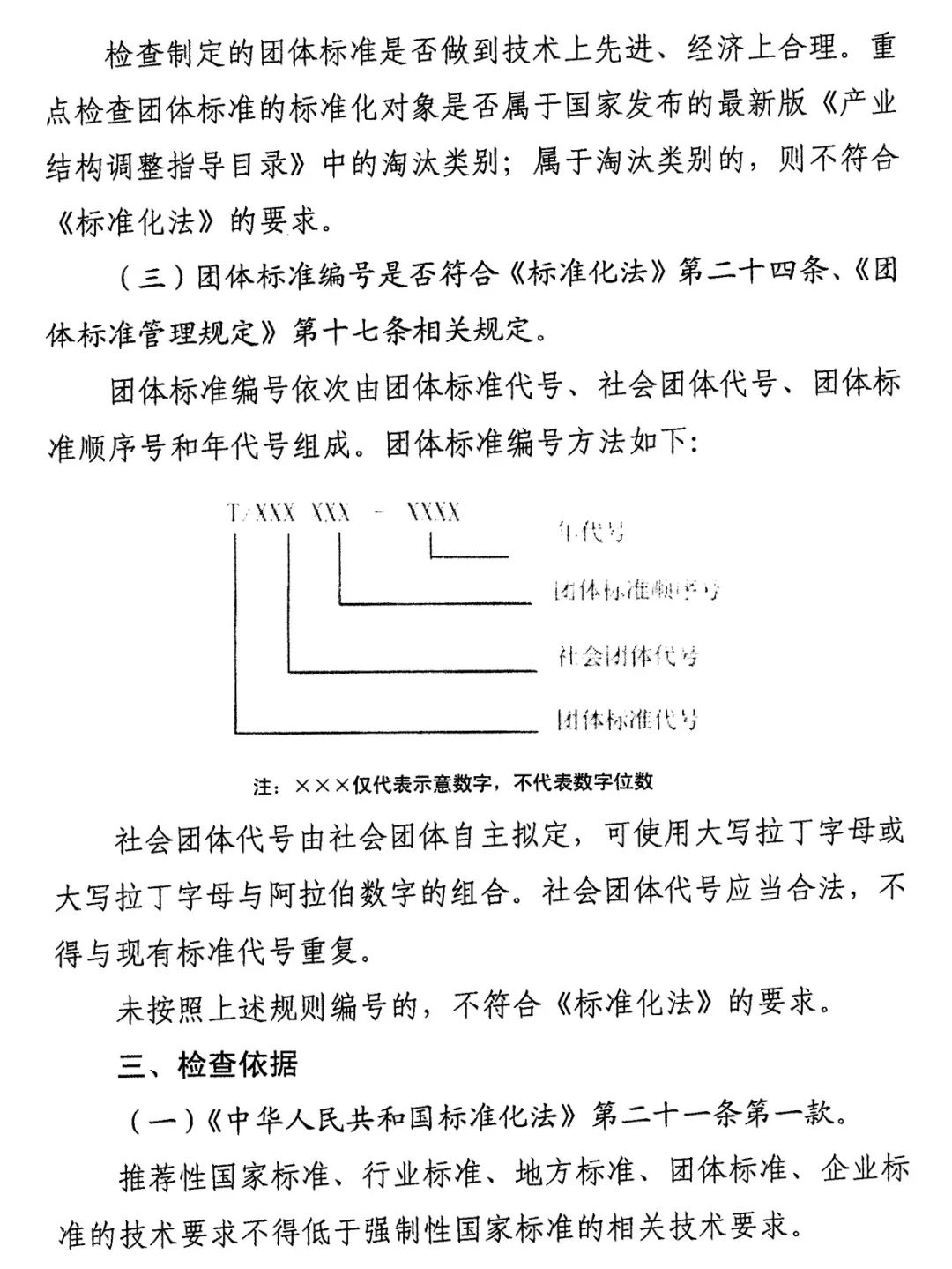 企業(yè)標(biāo)準備案聲明