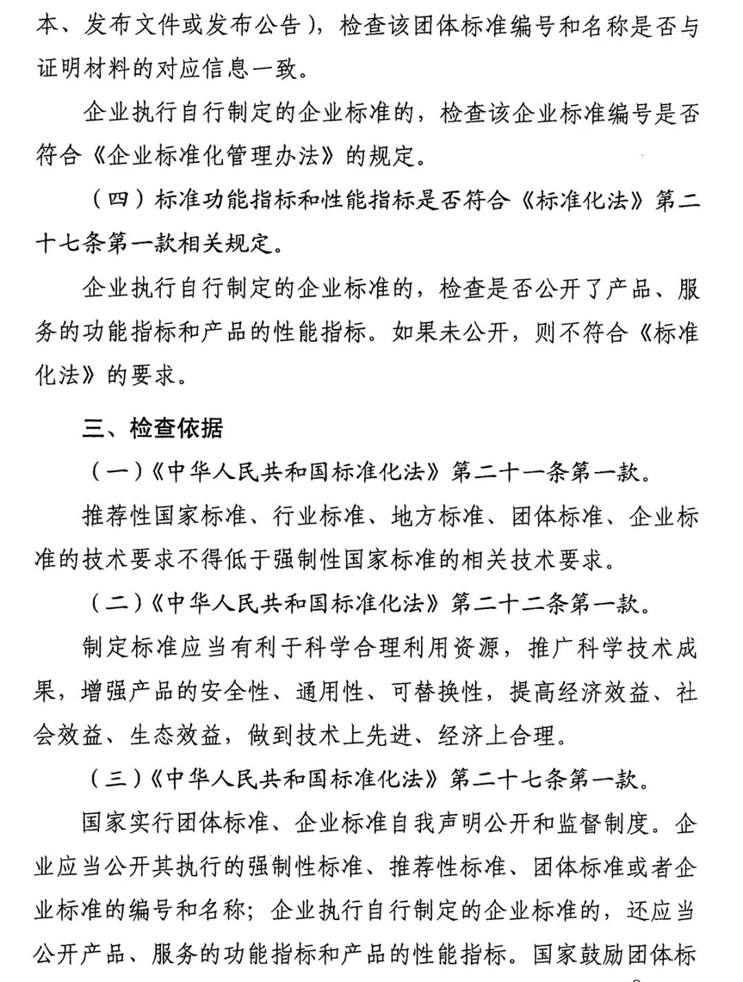 企業(yè)標(biāo)準備案聲明