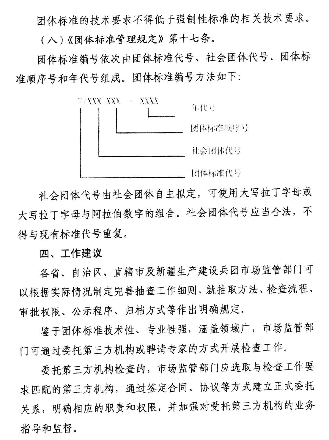企業(yè)標(biāo)準備案聲明
