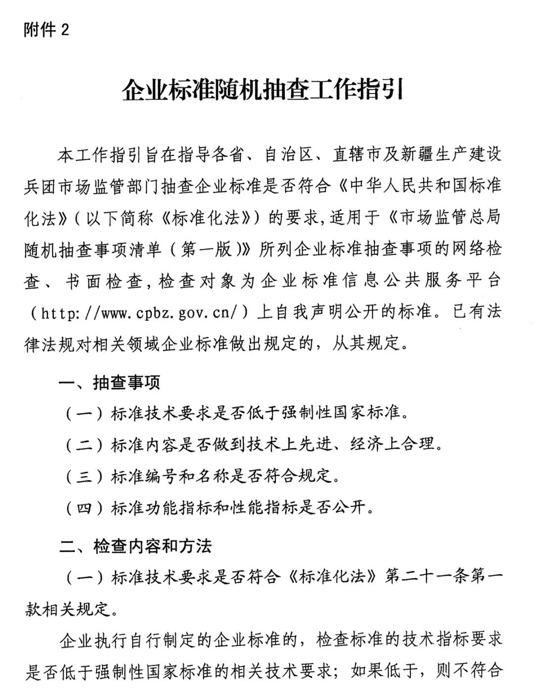 企業(yè)標(biāo)準備案聲明