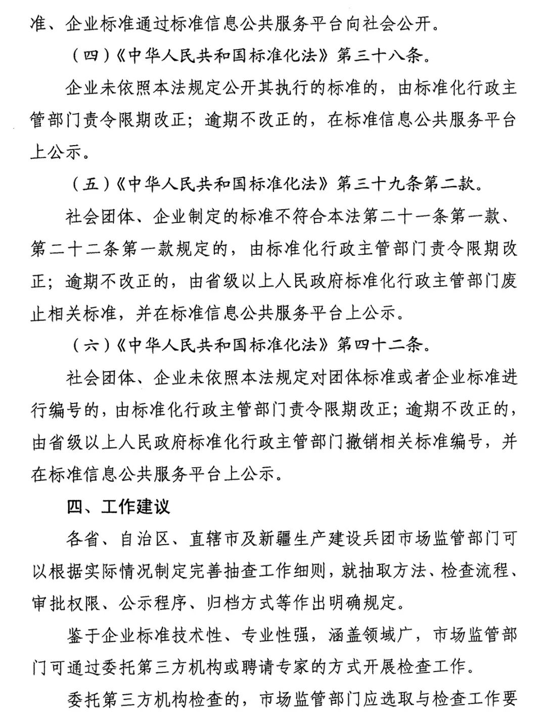 企業(yè)標(biāo)準備案聲明