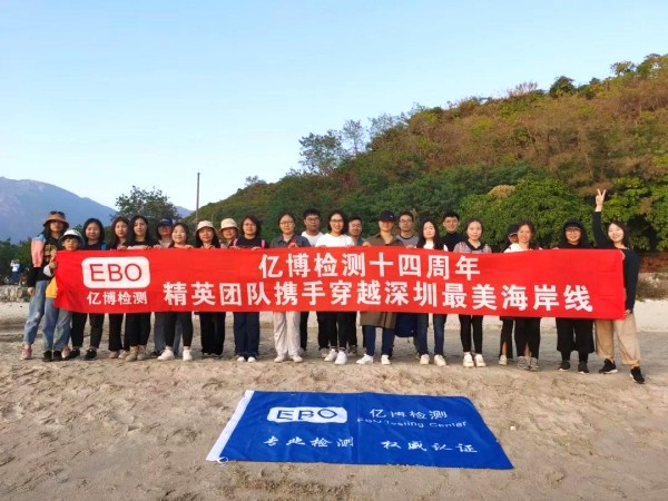 2020，攜手并進(jìn)！深圳億博檢測2019年終團(tuán)建活動圓滿結(jié)束！