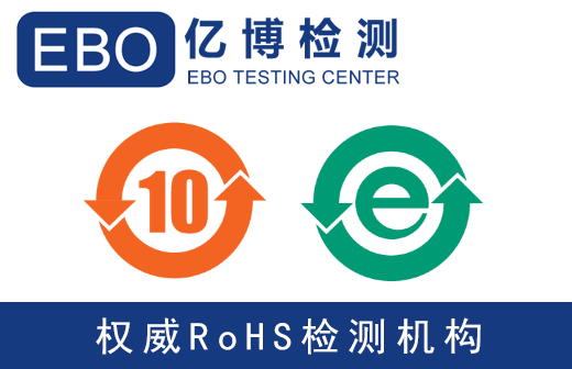 ABS塑料材質(zhì)需要做中國RoHS認(rèn)證么？