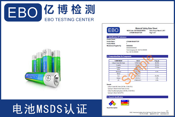 辦理電池MSDS報(bào)告需要提供什么資料？