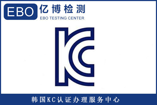 韓國(guó)KC認(rèn)證收費(fèi)明細(xì)/做一個(gè)KC認(rèn)證大概要多少錢(qián)？