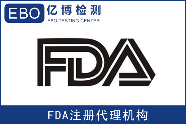 電子輻射產(chǎn)品FDA注冊(cè)證書怎么申請(qǐng)？