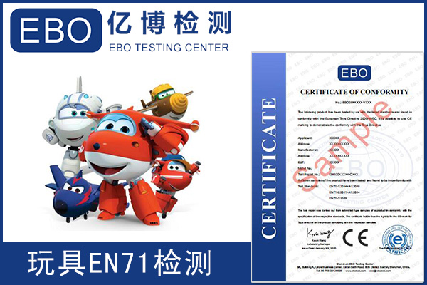 EN71-1-2-3是什么意思/玩具EN71檢測項目有哪些？