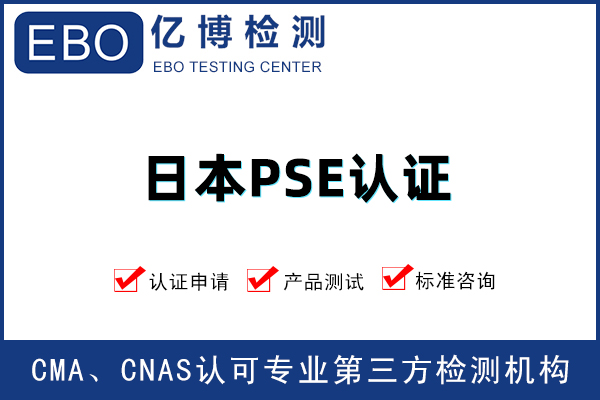 榨汁機(jī)PSE認(rèn)證辦理所需材料有哪些？