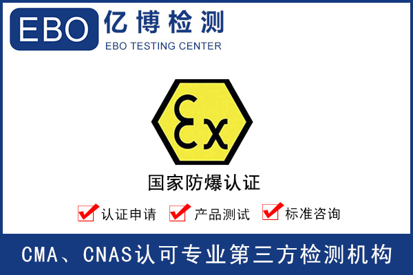防爆燈怎么辦理防爆合格證？